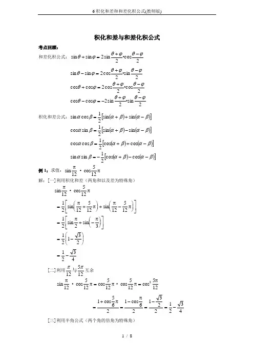 6积化和差和和差化积公式(教师版)