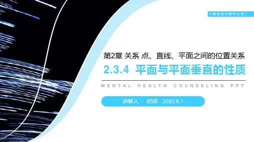 《两条直线平行与垂直的判定》人教版高中数学必修二PPT课件(第3.1.2课时) (1)