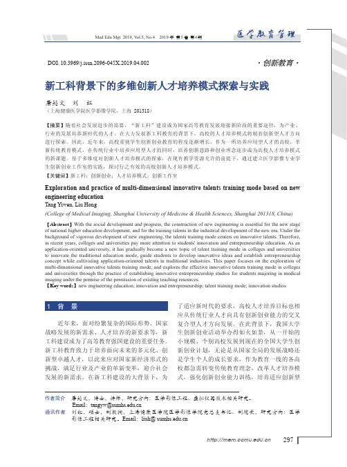 新工科背景下的多维创新人才培养模式探索与实践