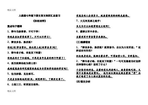 最新部编版七年级下册语文文言文常考知识汇总(全册)