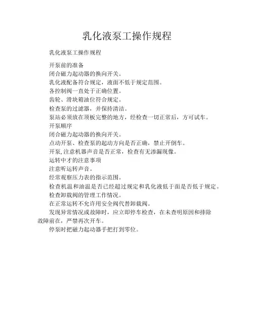 乳化液泵工操作规程