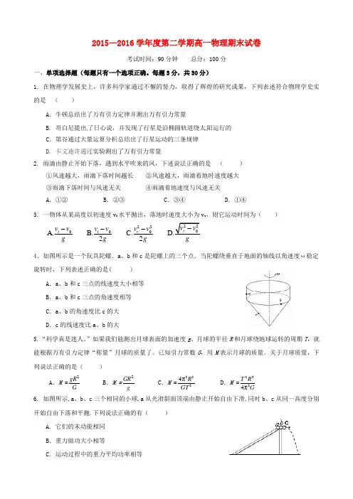 陕西省西安市第七十中学2015-2016学年高一物理下学期期末考试试题