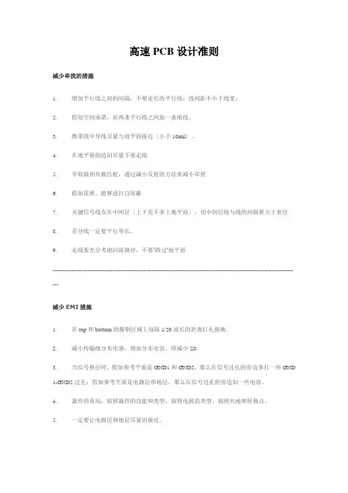 高速PCB设计准则