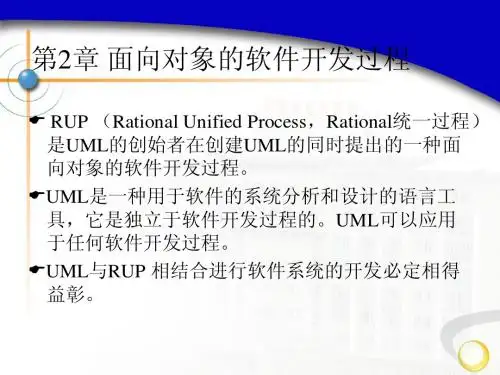 统一建模语言UML-2