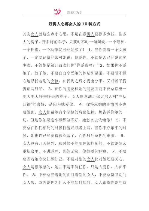 追女生技巧-好男人心疼女人的10种方式