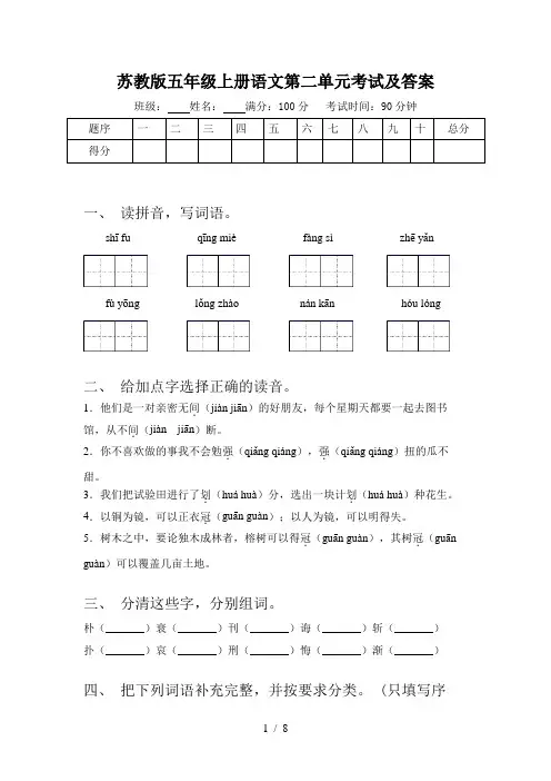 苏教版五年级上册语文第二单元考试及答案