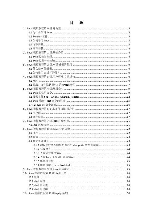 韩顺平linux学习笔记,很不错的