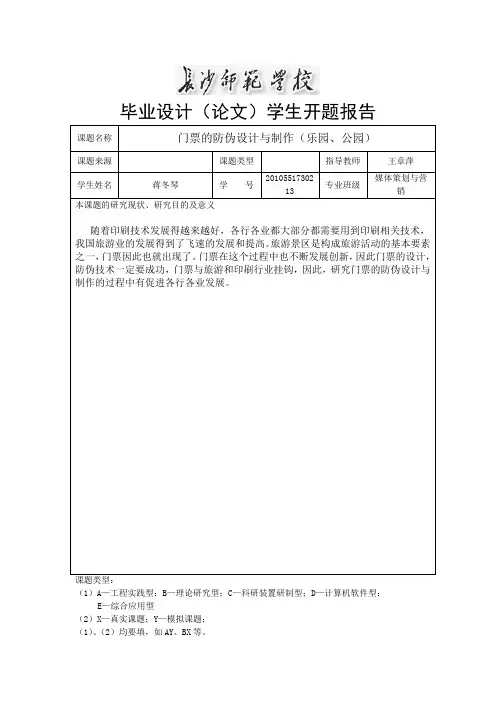 开题报告、中期报告