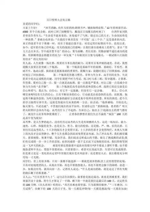 百日誓师大会发言稿 2