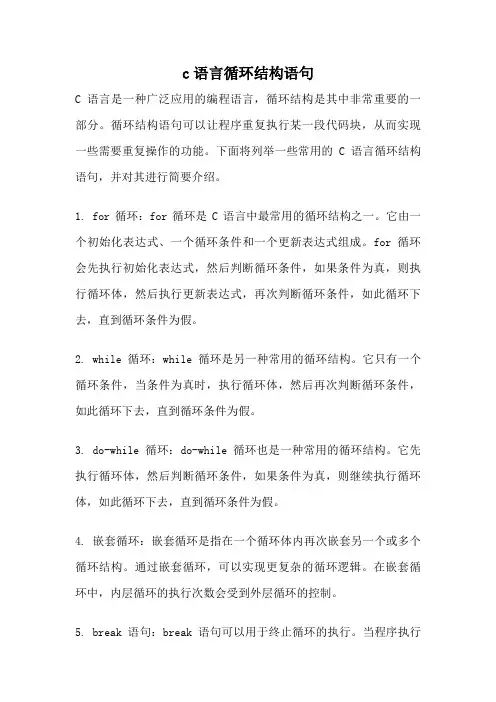 c语言循环结构语句