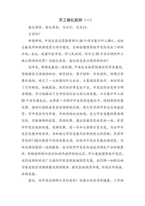 开工典礼致辞