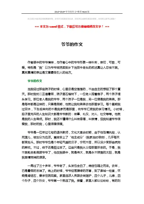 2018-2019-爷爷的作文-推荐word版 (3页)