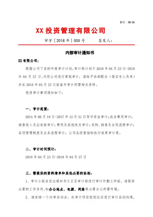 内审通知书-模板