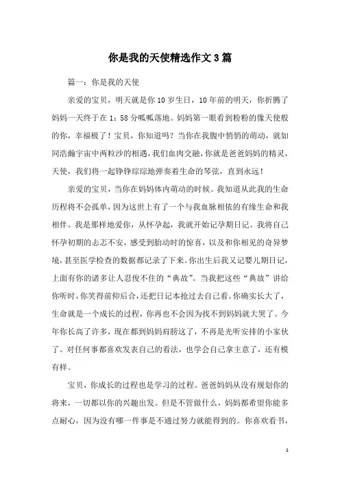 你是我的天使精选作文3篇