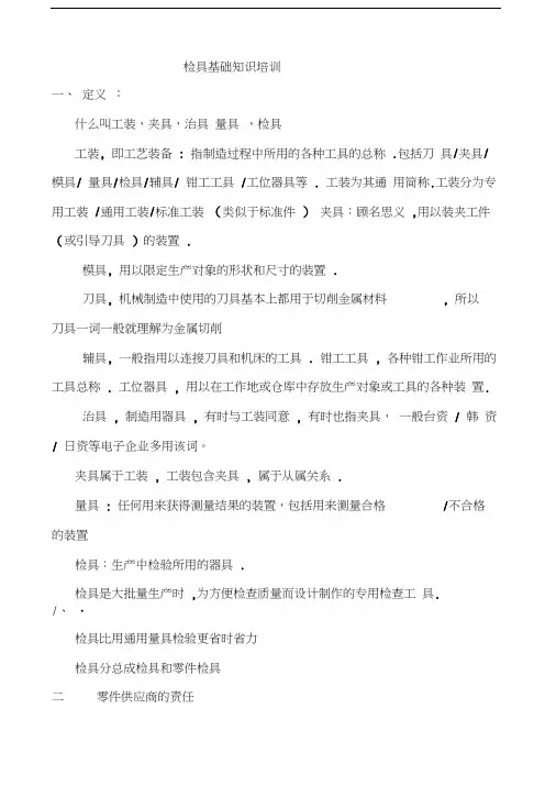 检具知识培训资料