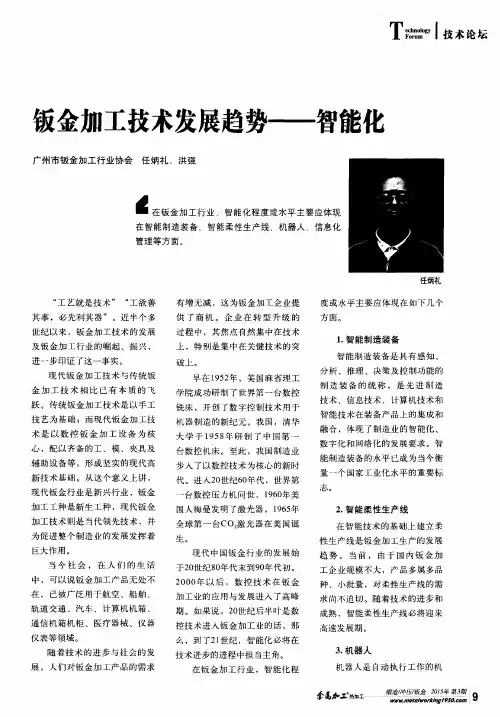 钣金加工技术发展趋势——智能化
