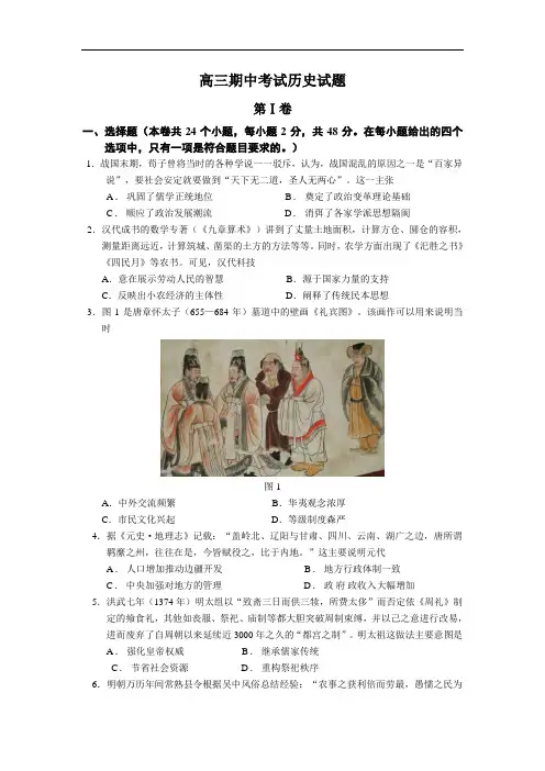 广东省珠海市重点高中2021届高三上学期期中考试 历史试卷