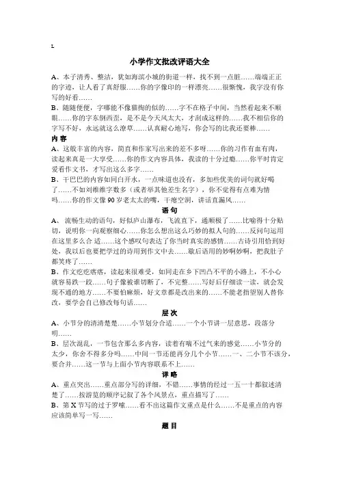 小学作文批改评语大全