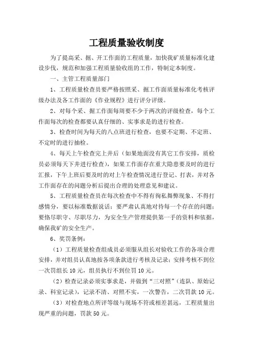 工程质量验收制度 2