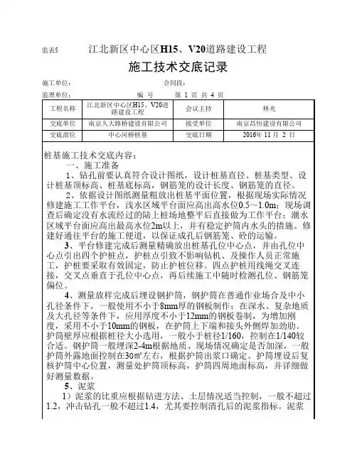 桩基施工技术交底 2