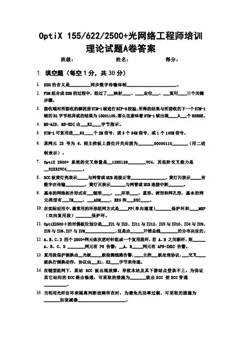 (培训体系)+光网络工程师培训理论试题A卷答案