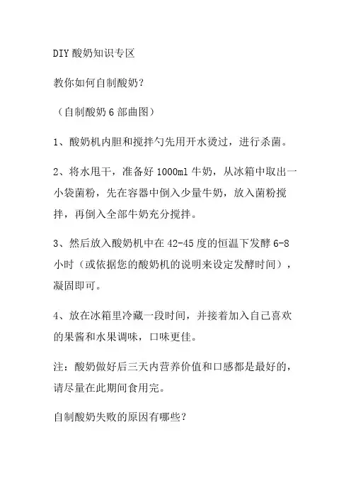 DIY酸奶知识专区