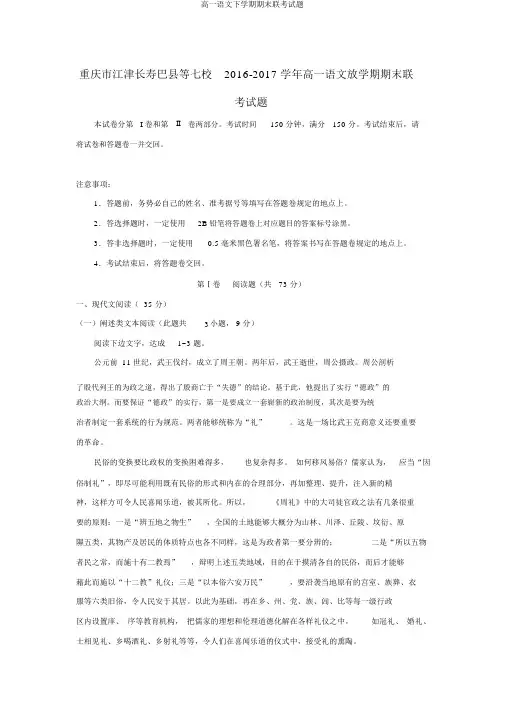 高一语文下学期期末联考试题