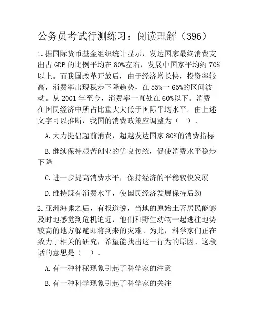 公务员考试行测练习：阅读理解(396)