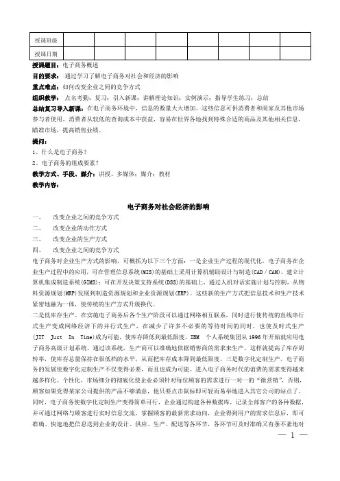 电子商务对社会经济的影响(2)