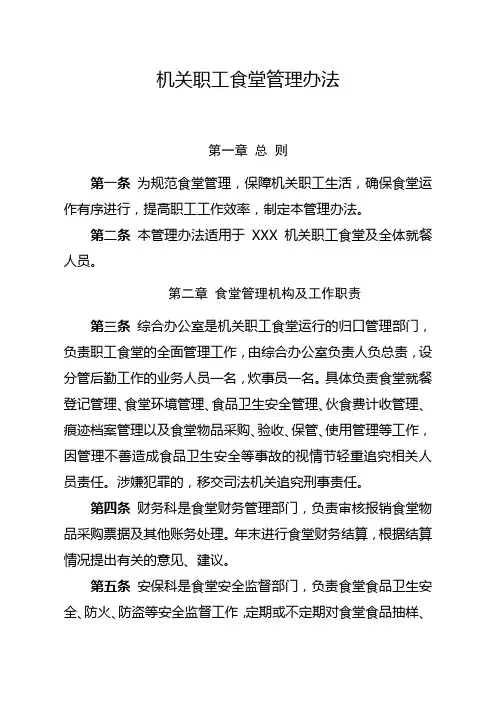 食堂管理办法