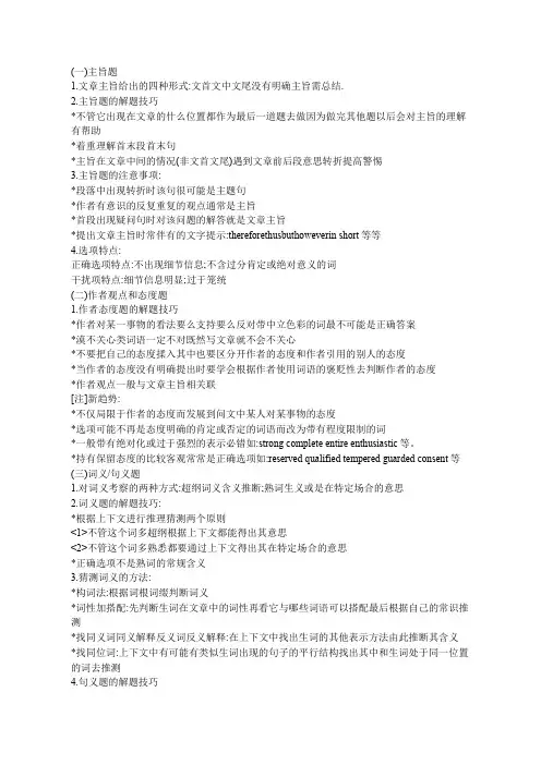 高考英语阅读理解高分技巧总结