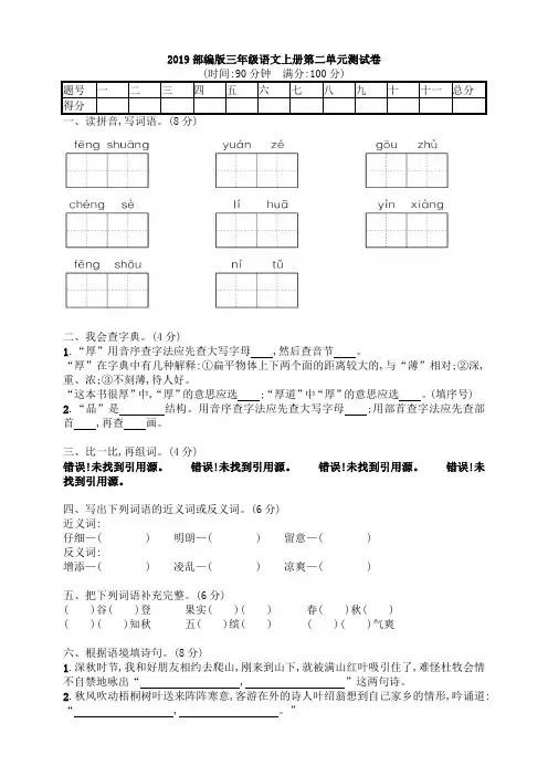 统编版语文三年级上册第二单元测试卷