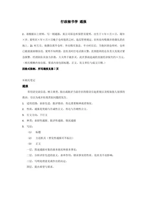 公文写作 通报
