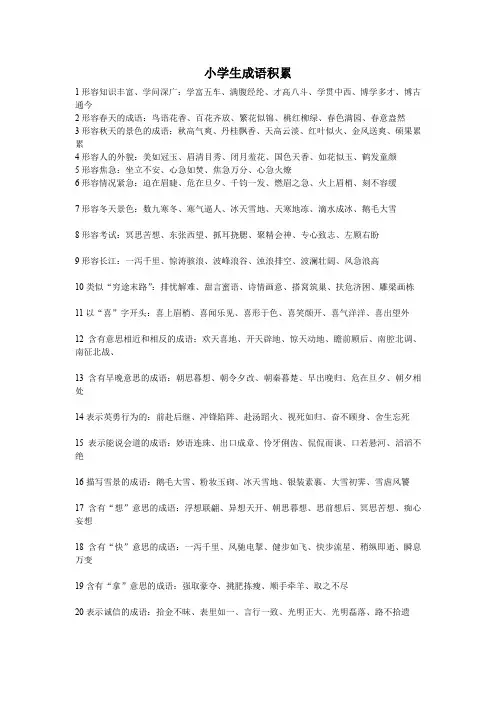 小学语文毕业总复习 成语积累