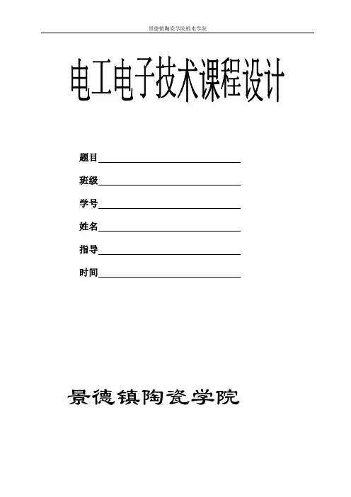 电工电子课程设计(多功能门铃)(1)