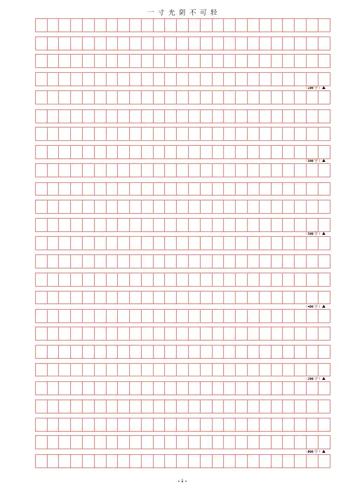 公务员申论答题纸(练习专用).pdf