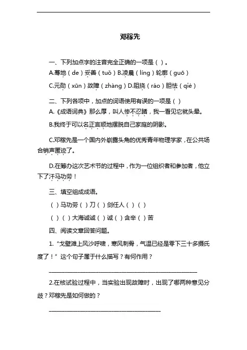 部编版教材七年级语文下册《邓稼先》同步测练(含答案)