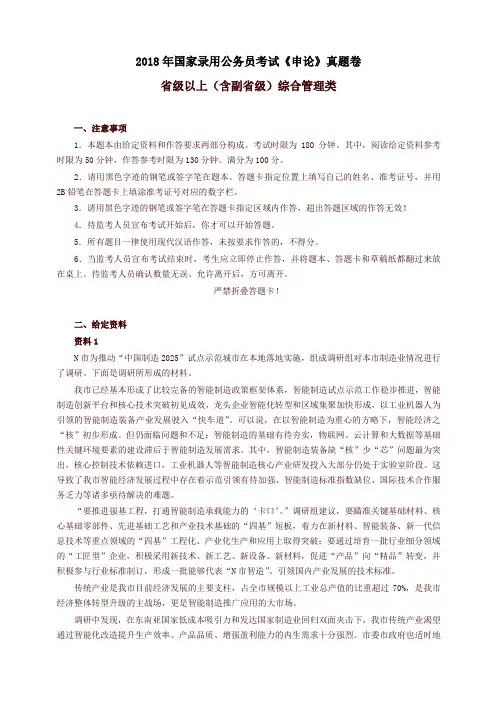 2018年国家公务员考试申论真题及答案(副省级)-推荐