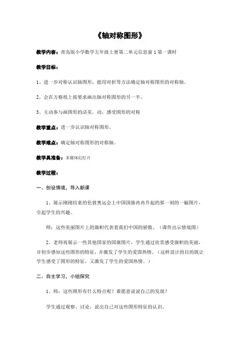 五年级上册轴对称图形教案