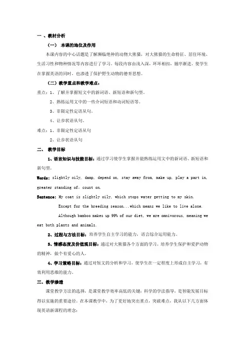 仁爱英语七年级下册Unit6说课稿