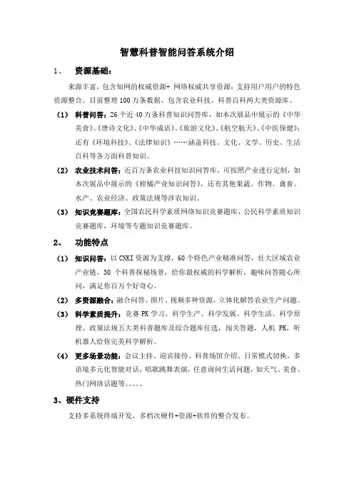 智慧科普智能问答系统介绍-2019.5.15