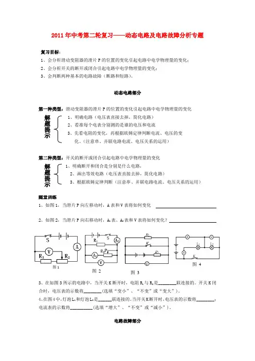 中考物理第二轮复习 动态电路及电路故障分析专题
