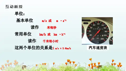 八年级物理上册1.3运动的快慢课件(新人教版)_2