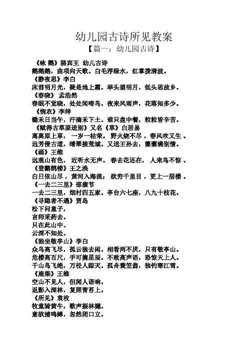幼儿园古诗所见教案