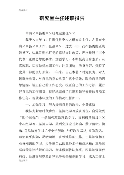 【教育学习文章】研究室主任述职报告