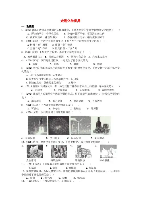 九年级化学上册 第一单元走进化学世界练习题 (新版)新人教版