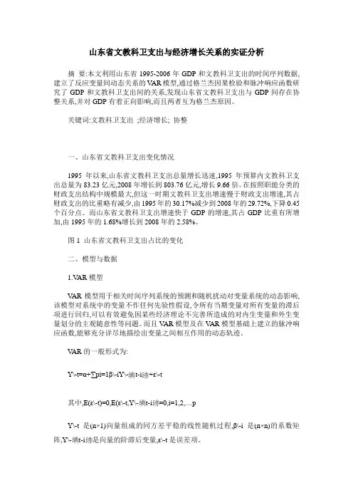 山东省文教科卫支出与经济增长关系的实证分析