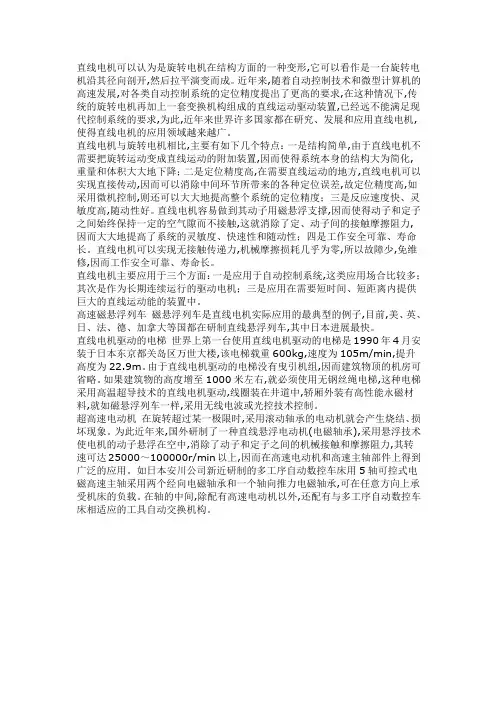 直线电机的应用结构