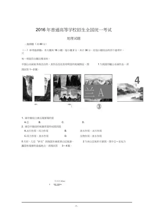 2016年高考(江苏卷)
