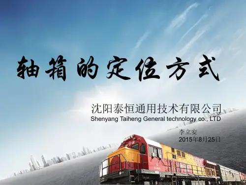 轴箱知识整理